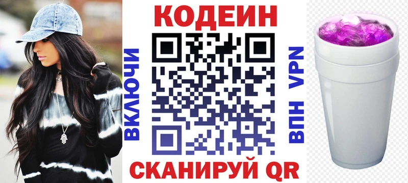 Кодеин Purple Drank Боровск
