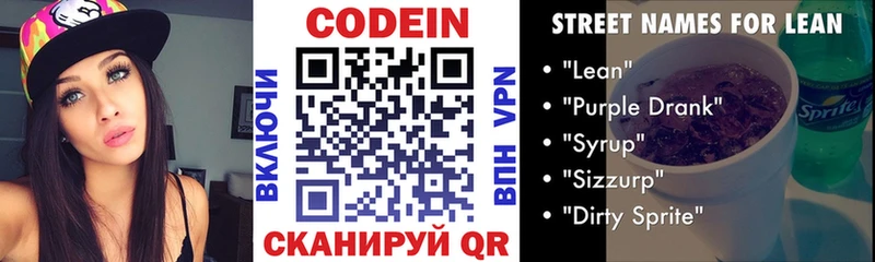 МЕГА зеркало  закладка  Боровск  Кодеиновый сироп Lean напиток Lean (лин) 